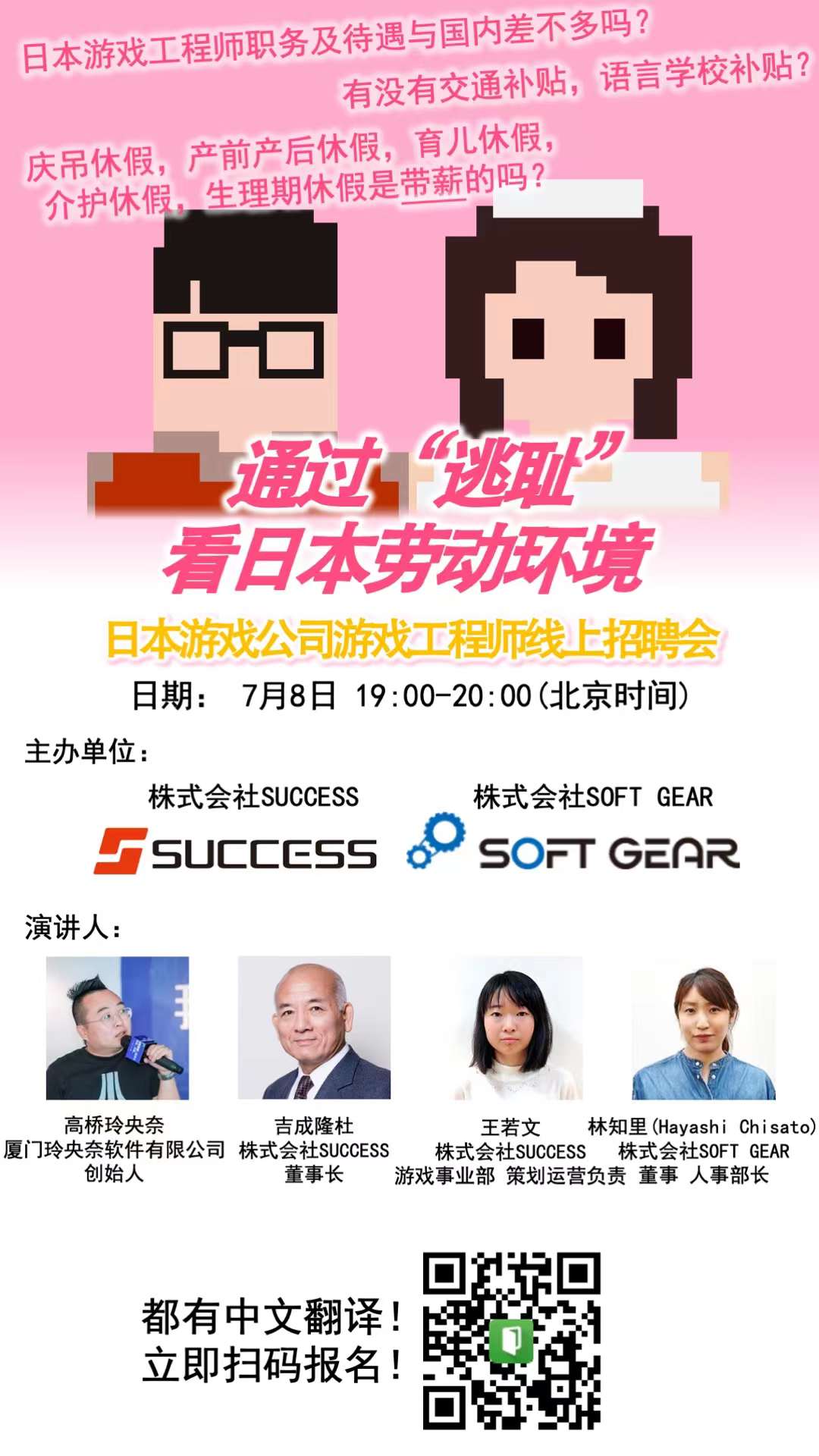 中国エンジニア人材向け日本ゲーム企業採用セミナーを行いました!